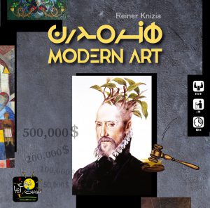 بازی هنر مدرن با آثار بزرگان هنر ایران به بازار آمد.