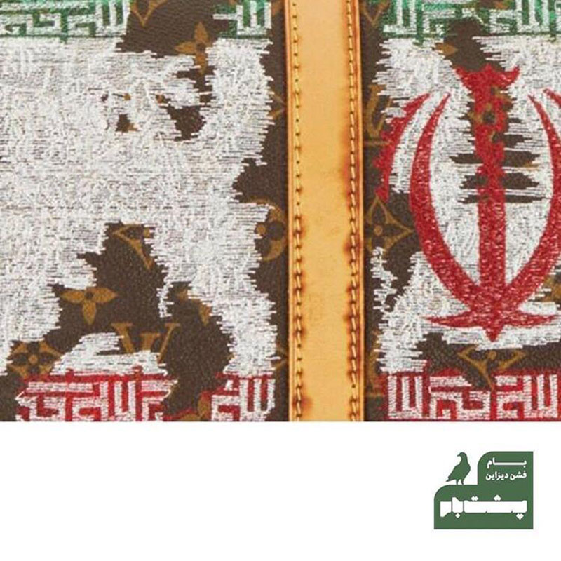 لویی ویتون و پرچم ایران