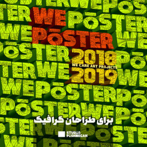We 1 پیش نگاه
