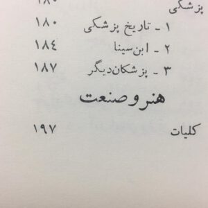 WhatsApp Image 2020-07-26 at 4.50.15 PM فهرست مقالات فارسی هنرهای تجسمی تا سال 1338