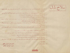بیانیه سلاخ بلبل منتشر شده در دوره دوم مجله خروس جنگی در خرداد سال 1330 / کیفیت بالاتر