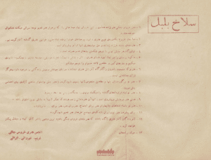 بیانیه سلاخ بلبل منتشر شده در دوره دوم مجله خروس جنگی در خرداد سال 1330