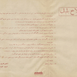 sallakh-bolbol-by-khorus-jangi--poshtebaam-magazine-(1) sallakh-bolbol-by-khorus-jangi--poshtebaam-magazine-(1)