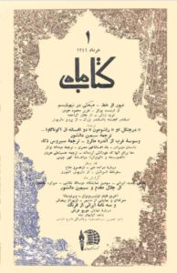 مجله کیهان ماه 1