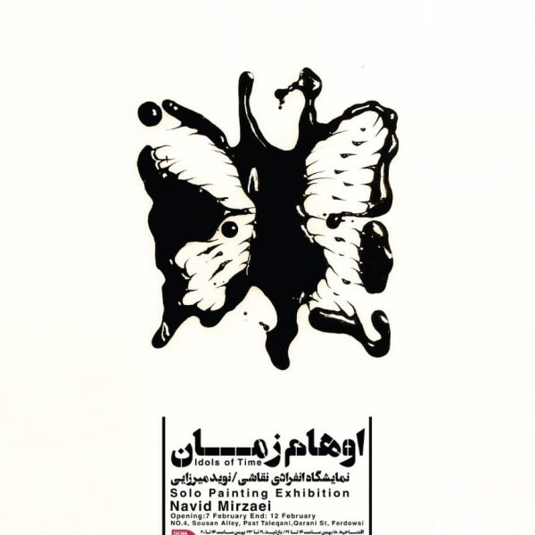 پوستر نمایشگاه اوهام زمان، آثار نوید میرزایی در گالری دنا، طراحی این پوستر بر عهده استودیو پارسی بوده است