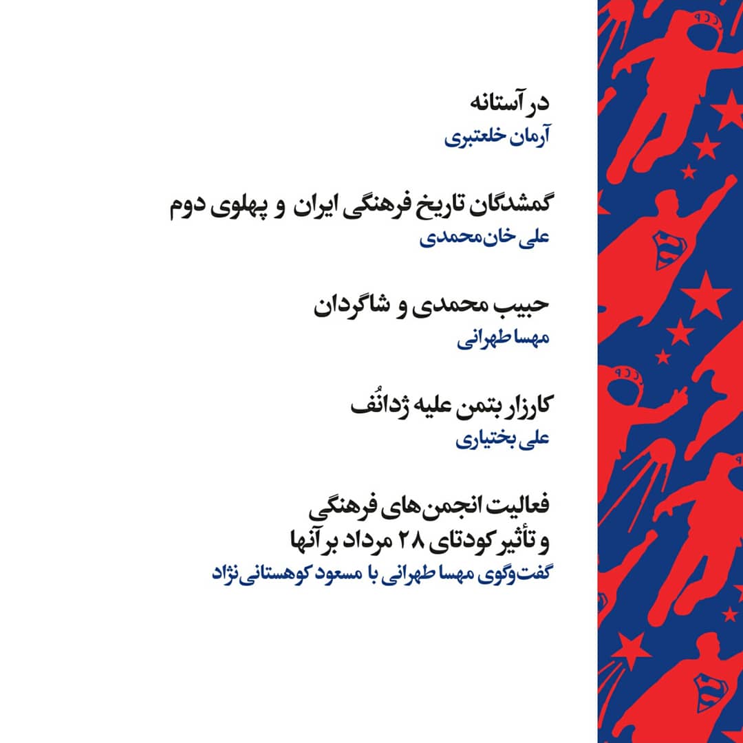 مجله فرهنگی و هنری طبل منتشر شد.