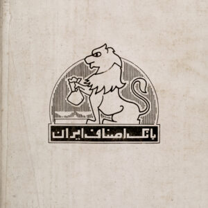 لوگو بانک اصناف ایران