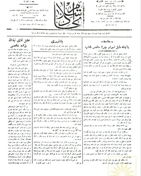 صفحه نخست نشریات دوره قاجار و پهلوی اول؛ بخش نخست
