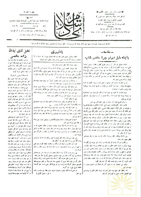 صفحه نخست نشریات دوره قاجار و پهلوی اول؛ بخش نخست