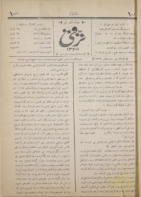 صفحه نخست نشریات دوره قاجار و پهلوی اول؛ بخش دوم