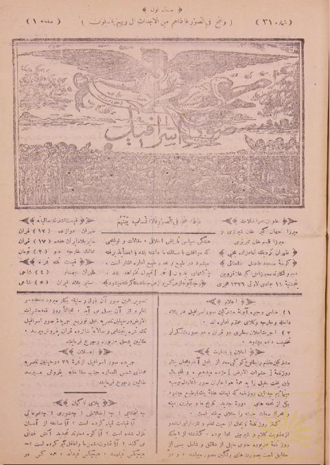صفحه نخست نشریات دوره قاجار و پهلوی اول؛ بخش سوم