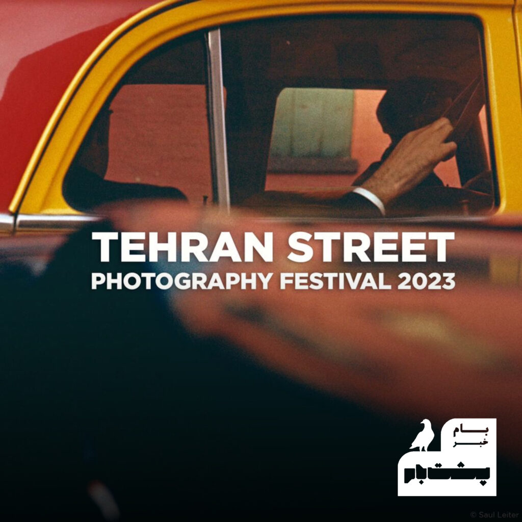 اخبار پشتبام - جشنواره عکاسی خیابانی تهران