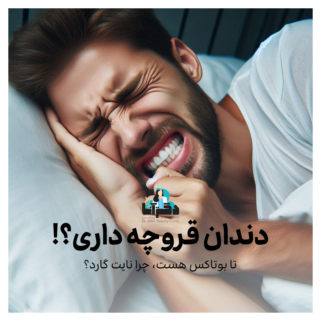 دکتر آنا