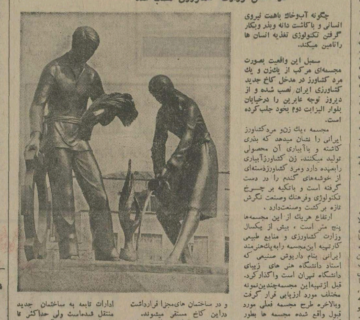 مجسمه سمبل کشاورزی