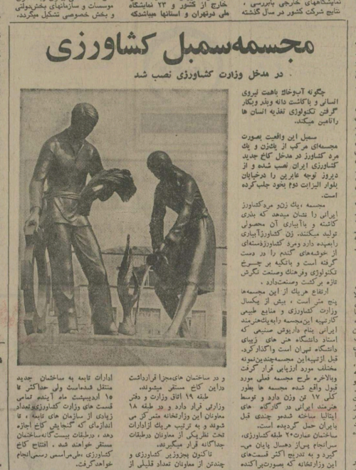 مجسمه سمبل کشاورزی