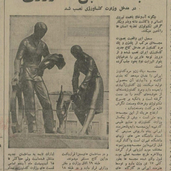 مجسمه سمبل کشاورزی