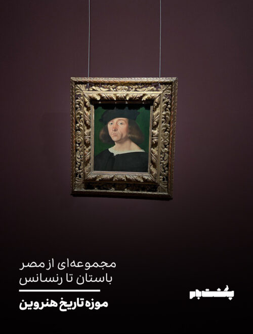 موزه تاریخ هنر وین