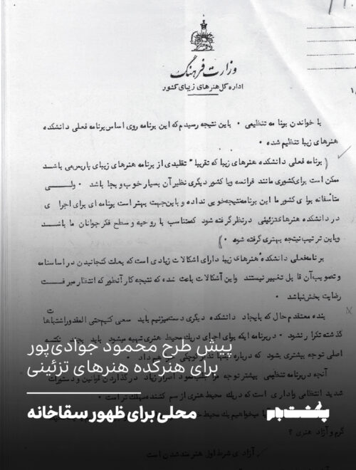 هنرکده هنرهای تزئینی