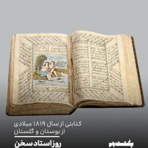 استاد سخن استاد سخن