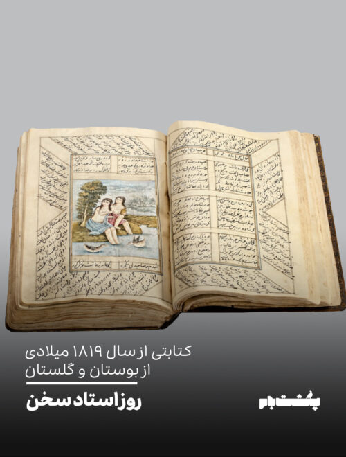 استاد سخن