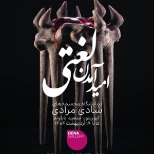 امید آمدن لغتی امید آمدن لغتی