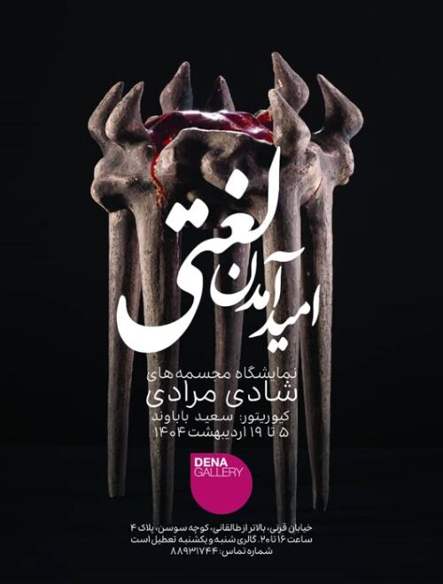 امید آمدن لغتی