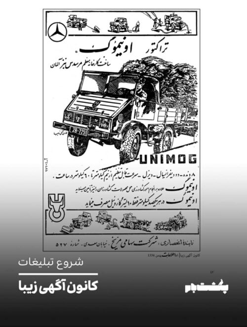 شروع تبلیغات