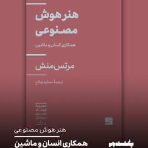 هنر هوش مصنوعی هنر هوش مصنوعی