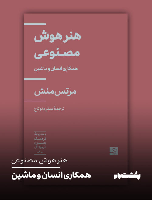 هنر هوش مصنوعی