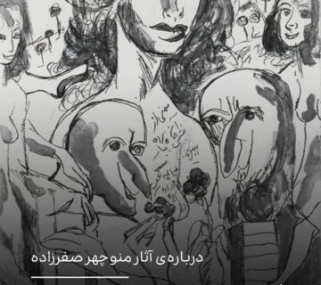 بازاندیشی بر گفتمانِ تصویر