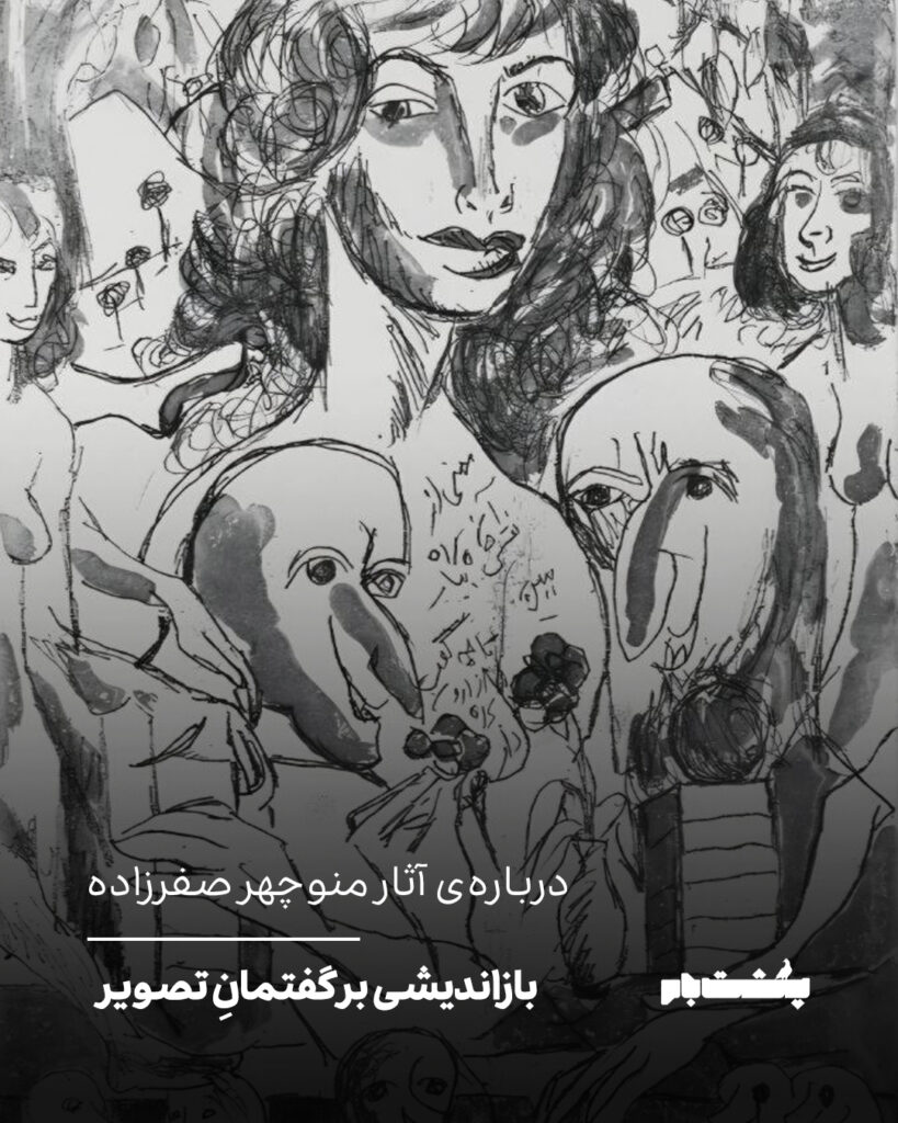 بازاندیشی بر گفتمانِ تصویر