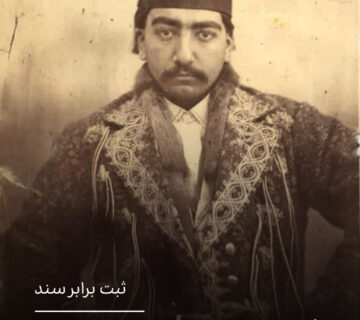 ثبت برابر سند