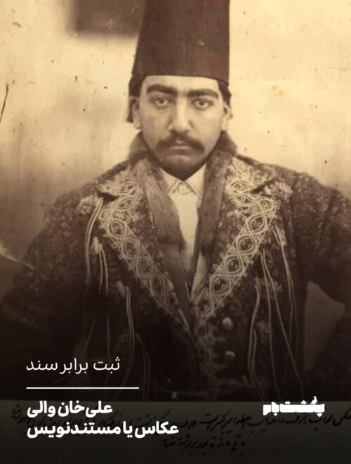 ثبت برابر سند