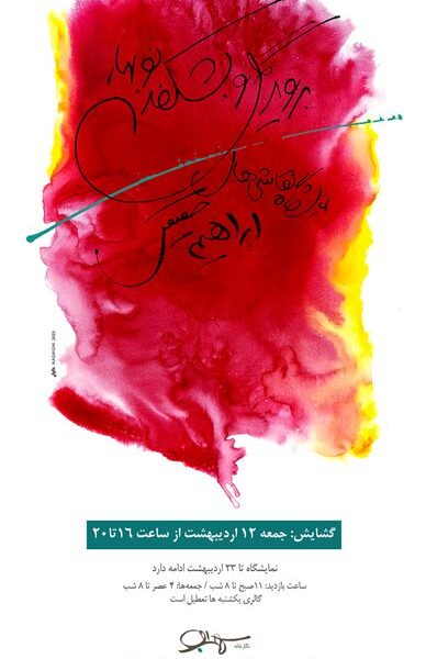 بروید گل و بشکفد نوبهار