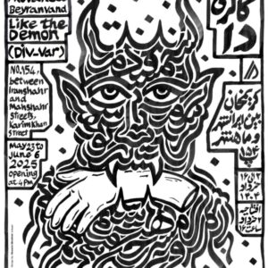 «دیووار» در دا «دیووار» در دا