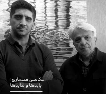 عکاسی معماری؛ بایدها و نبایدها