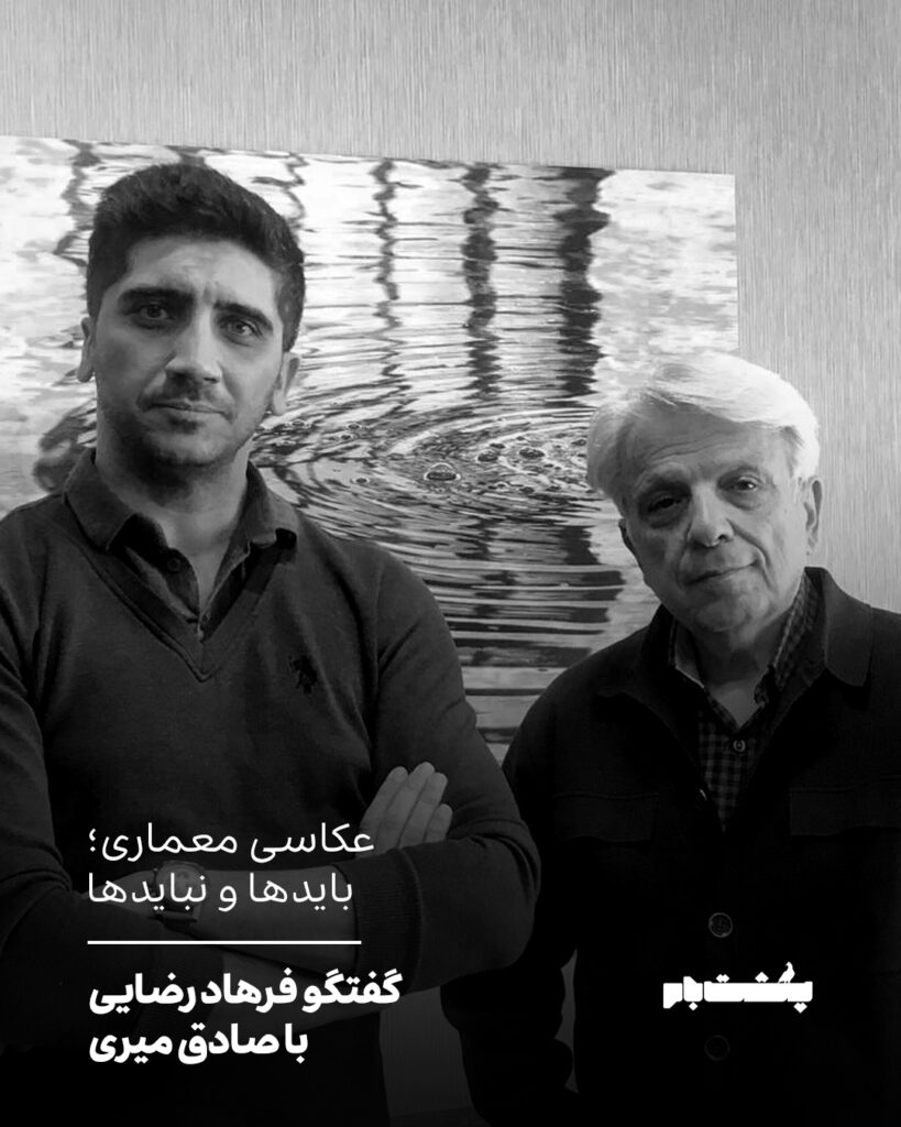 عکاسی معماری؛ بایدها و نبایدها