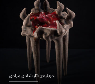 در مداری از خاک و فراموشی