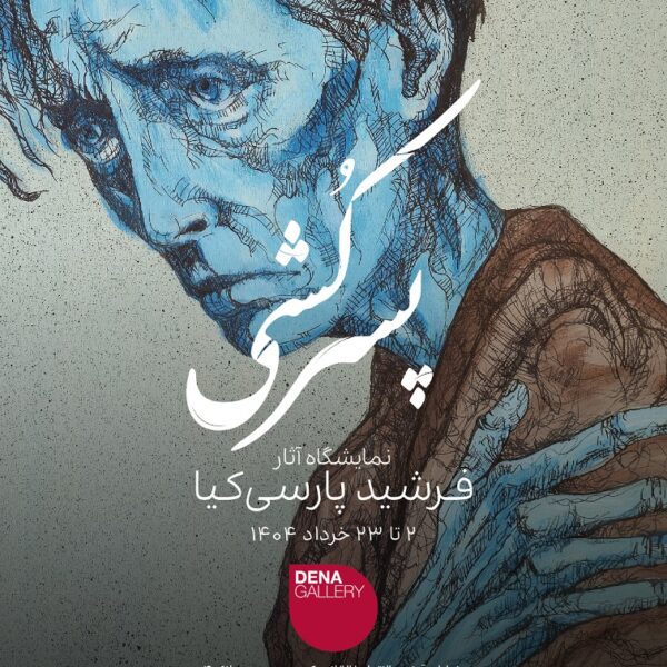 پسرکشی