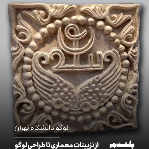 لوگو دانشگاه تهران