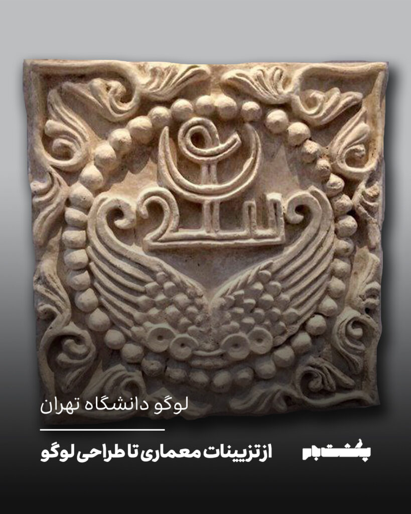 لوگو دانشگاه تهران