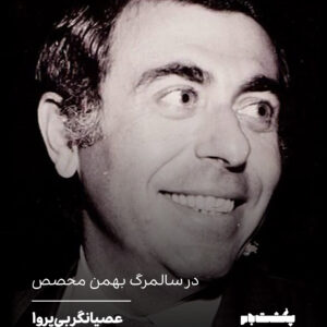 عصیانگر بی‌پروا