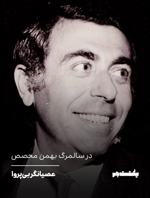 عصیانگر بی‌پروا