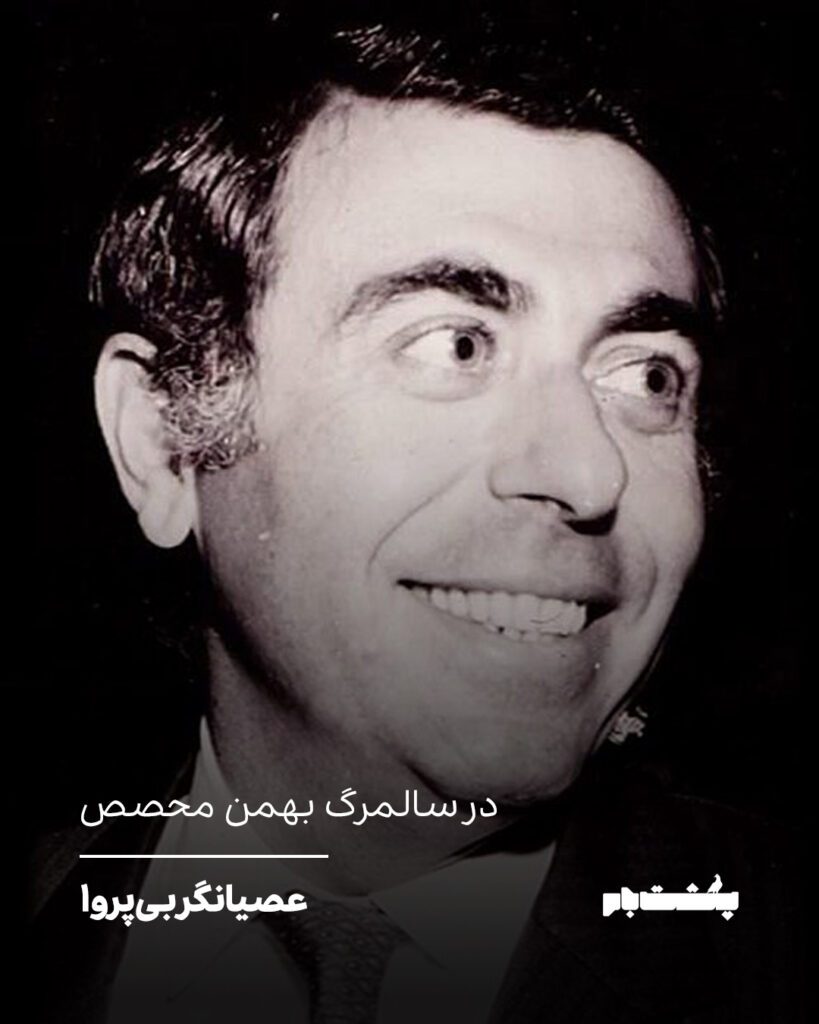 عصیانگر بی‌پروا