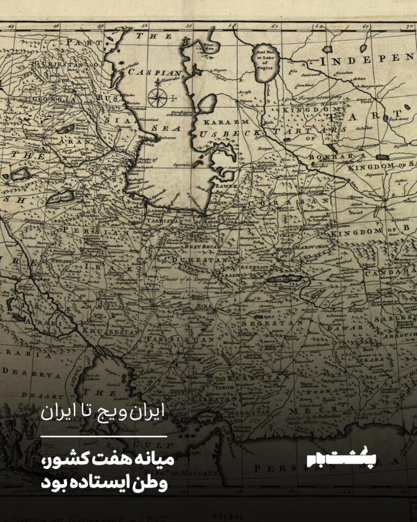 ایران‌ویج تا ایران