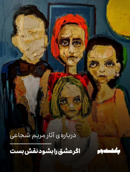 اگر عشق را بشود نقش بست