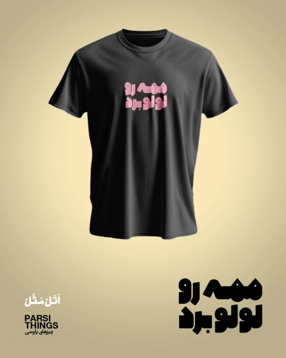 واژه بپوش؛ معنا راه برو
