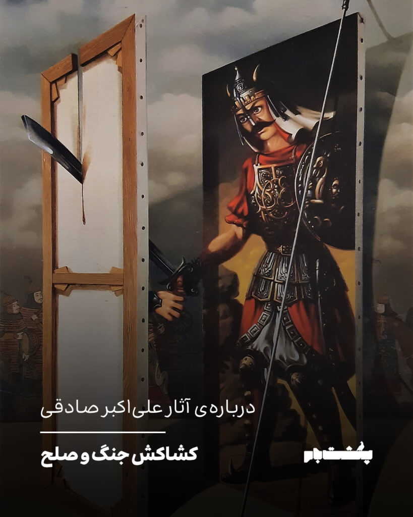 کشاکش جنگ و صلح