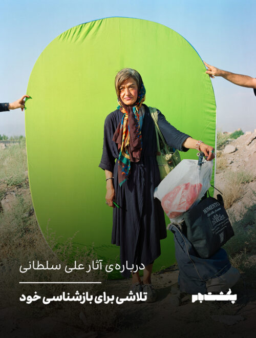 تلاشی‌ برای بازشناسی خود