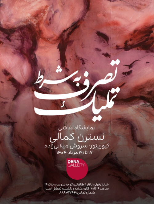 تصرف به شرط تملیک